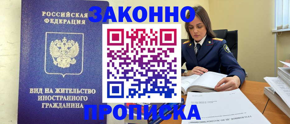 временная регистрация 2025 в Электростали