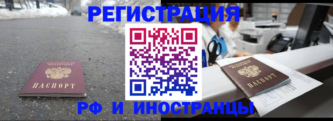 временная регистрация для школы в Электростали