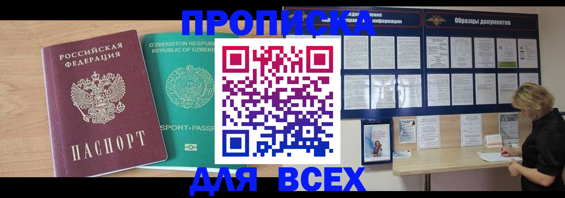 временная регистрация поиск в Электростали