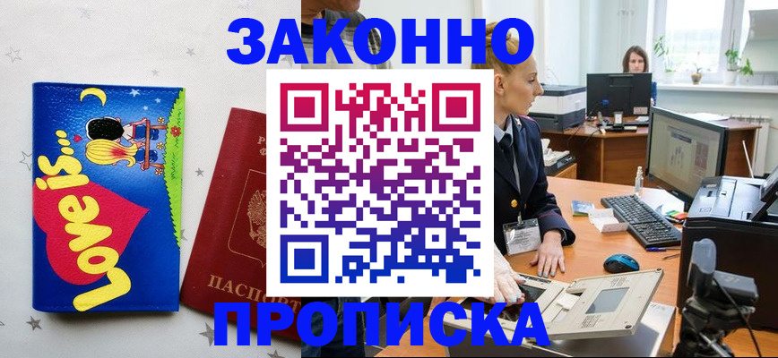 регистрация в Электростали