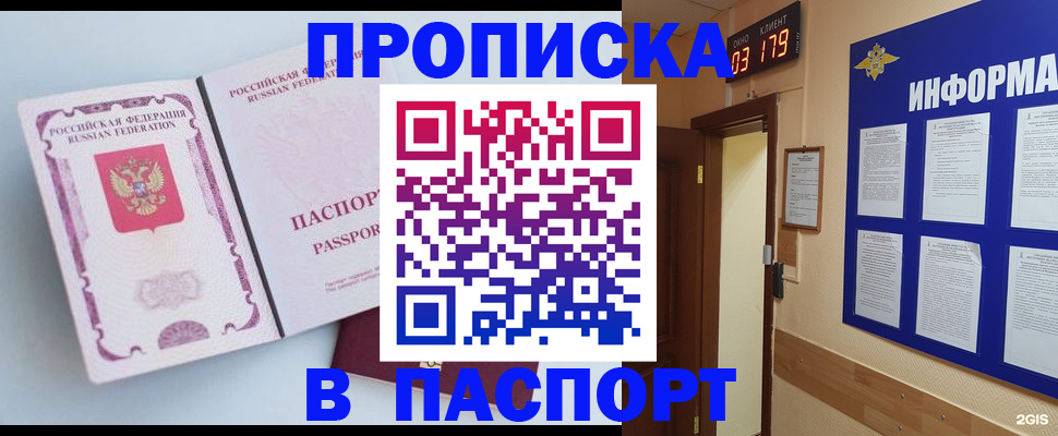 прописка регистрация в Электростали